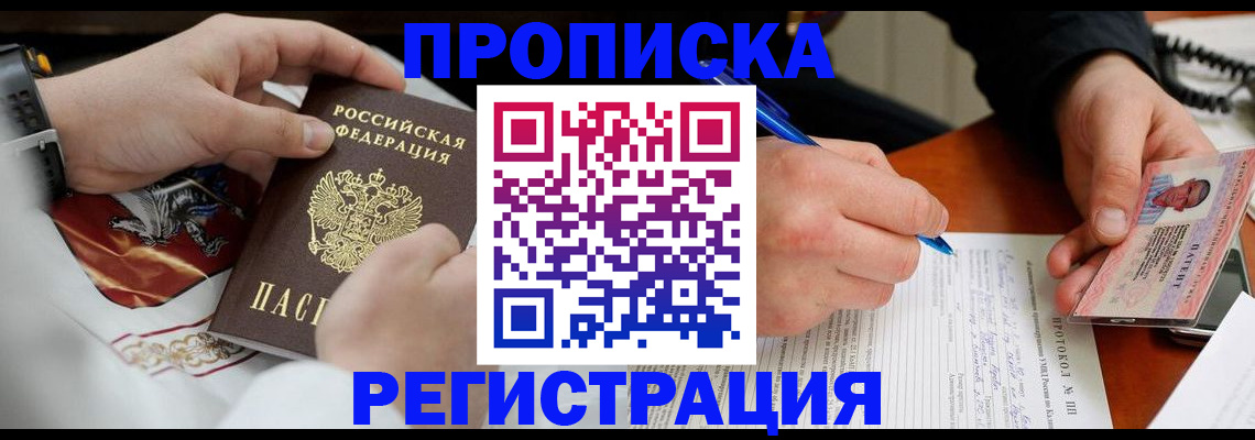 прописка для военкомата в Энгельсе