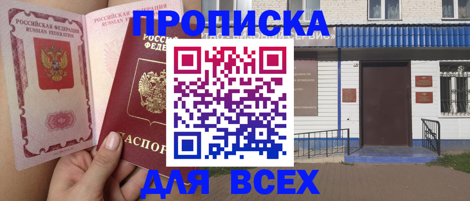 прописка поиск в Энгельсе