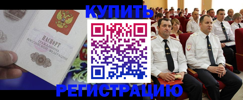 прописка для кредита в Энгельсе