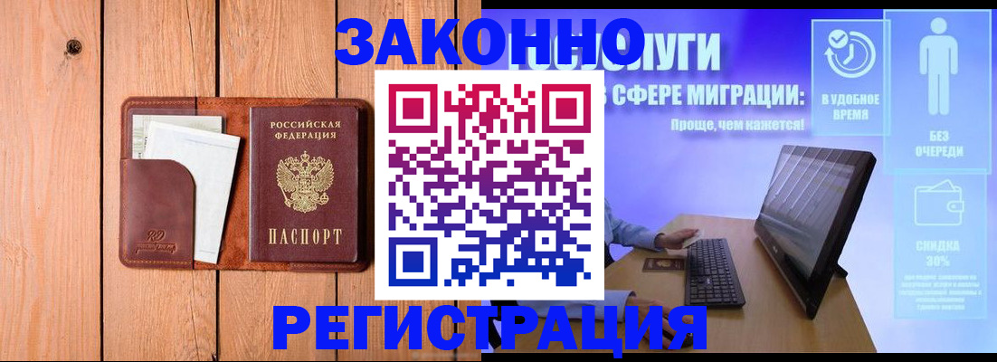 временная регистрация гарантия в Энгельсе