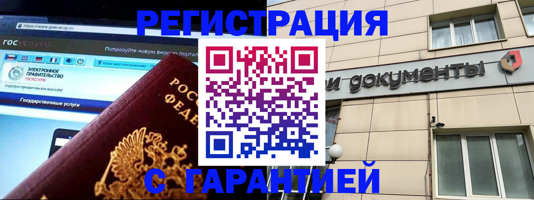 временная регистрация купить в Энгельсе
