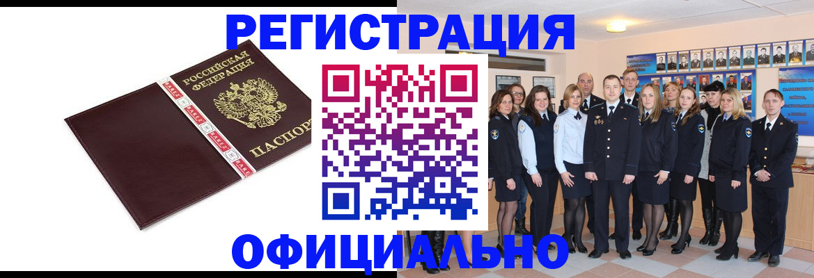 временная прописка в Энгельсе